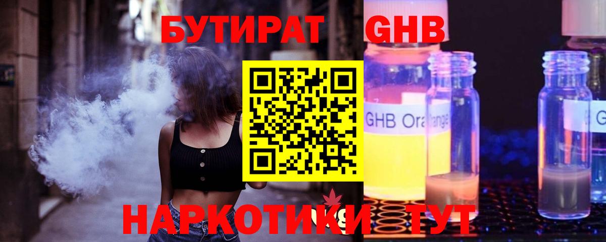 Ачхой-Мартан  БУТИРАТ  Вход с VPN  Бутират 99% 