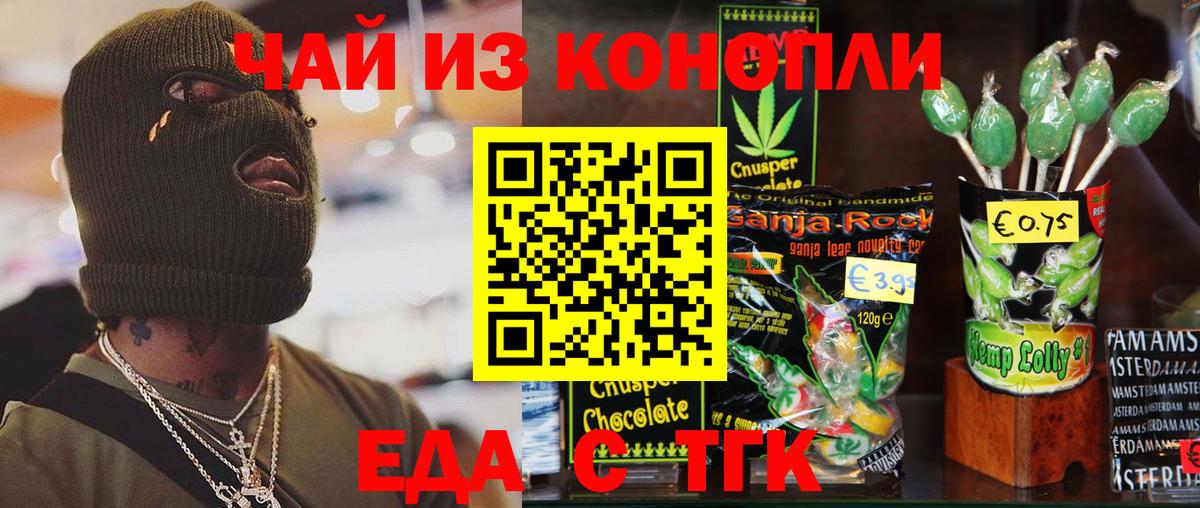 Ачхой-Мартан  Печенье с ТГК конопля  Вход с VPN 