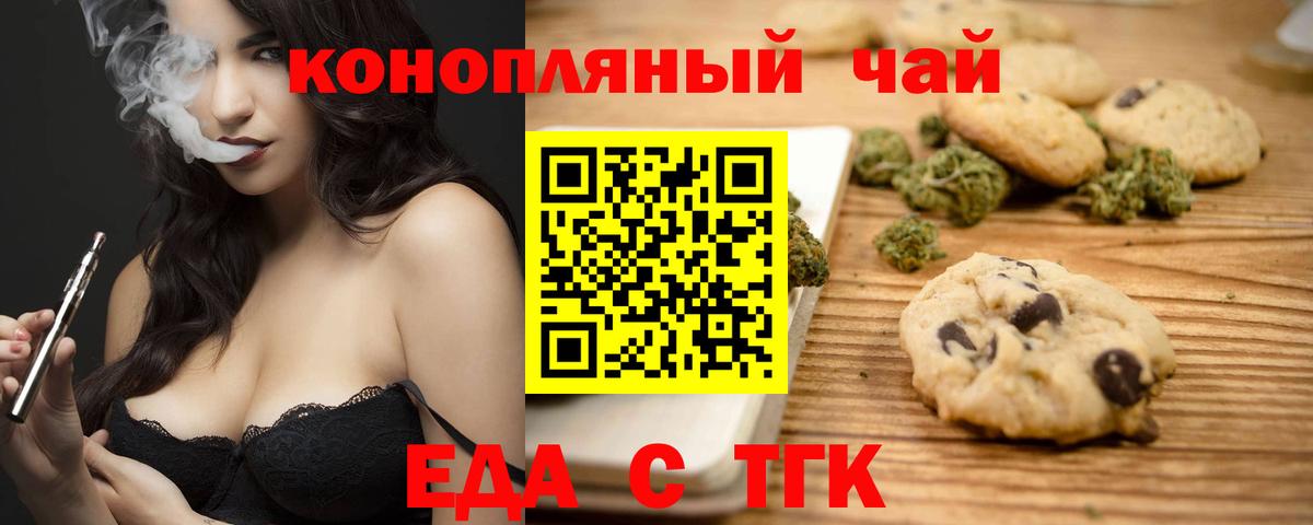 Еда ТГК конопля Ачхой-Мартан