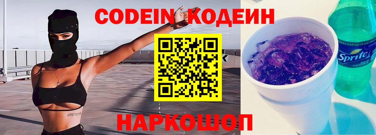 Кодеиновый сироп Lean напиток Lean (лин)  Вход с VPN  Кодеин Purple Drank  Ачхой-Мартан 