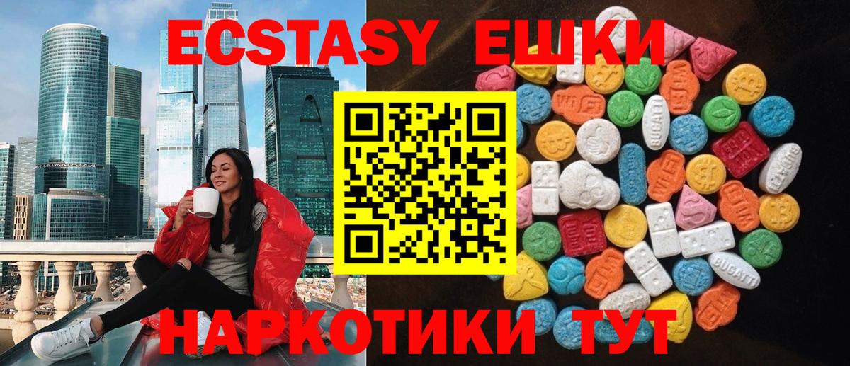Ачхой-Мартан  Экстази VHQ  ЭКСТАЗИ  Вход с VPN 