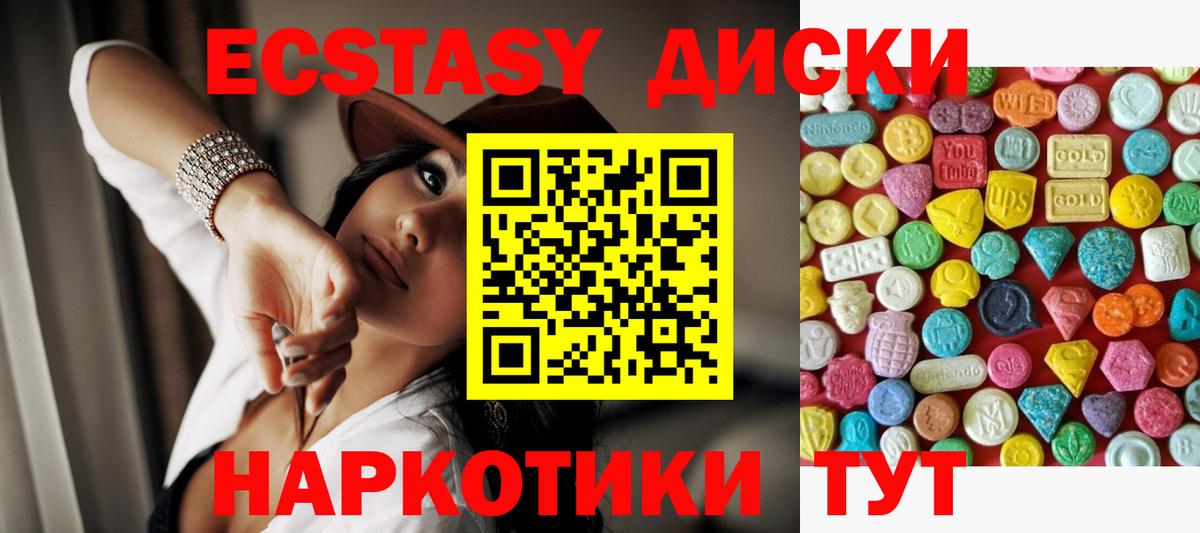 Экстази 280мг Ачхой-Мартан