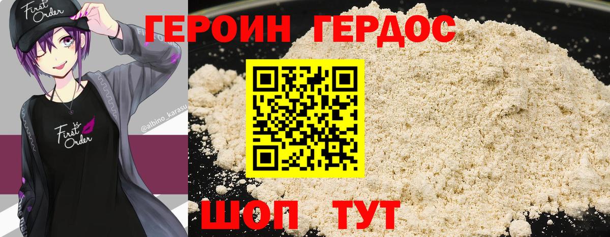 Героин Heroin Ачхой-Мартан