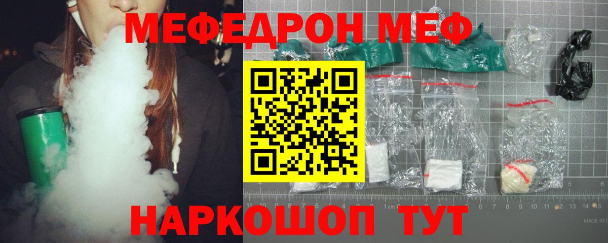 Меф мяу мяу мука Ачхой-Мартан