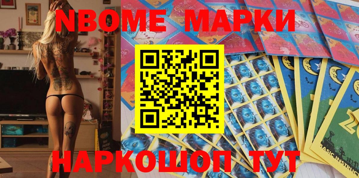 Марки N-bome 1500мкг Ачхой-Мартан